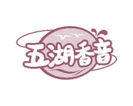 五湖香音