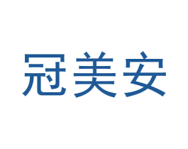冠美安