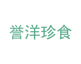誉洋珍食