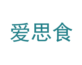 爱思食