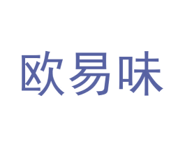 欧易味