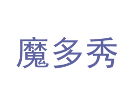 魔多秀