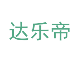 达乐帝