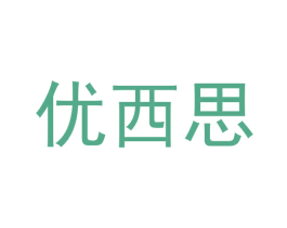 优西思