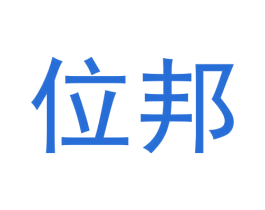 位邦