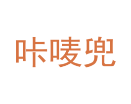 咔唛兜