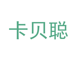 卡贝聪