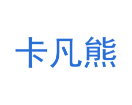 卡凡熊