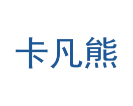 卡凡熊