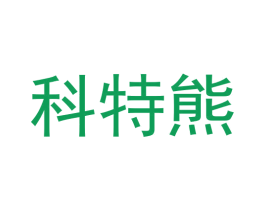 科特熊