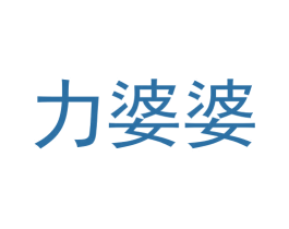 力婆婆