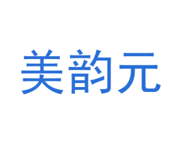 美韵元