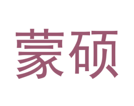 蒙硕