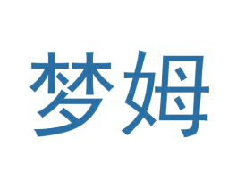 梦姆