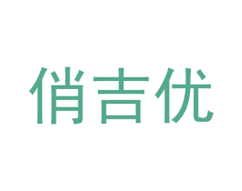 俏吉优