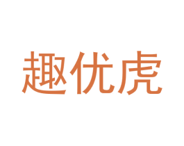 趣优虎