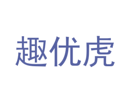 趣优虎