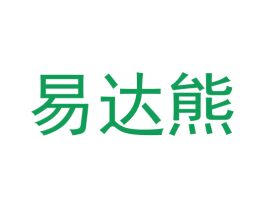易达熊