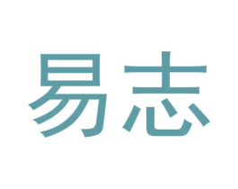 易志