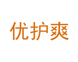 优护爽