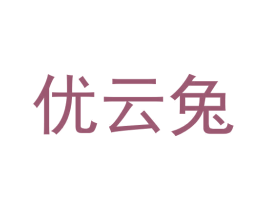 优云兔