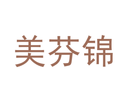 美芬锦