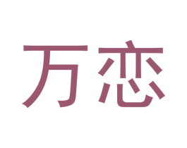 商标效果图