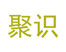 聚识