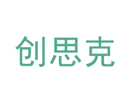创思克