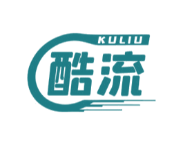 酷流