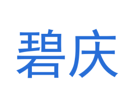 碧庆
