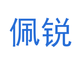 佩锐