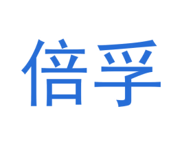 倍孚