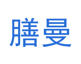 膳曼