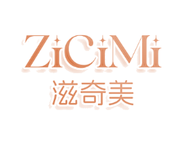 滋奇美 ZICIMI