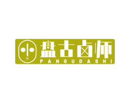 盘古卤师 PANGUDASHI