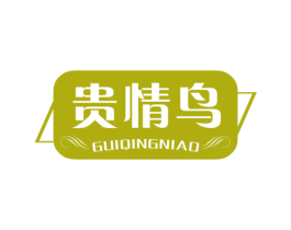 贵情鸟