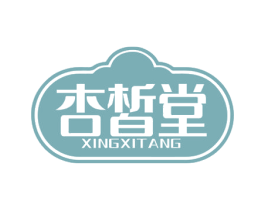 杏皙堂 第10类医疗器械商标转让 注册号64085891