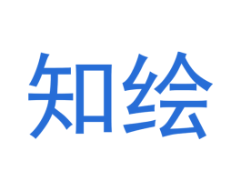 知绘