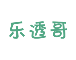 乐透哥
