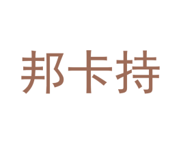 邦卡持