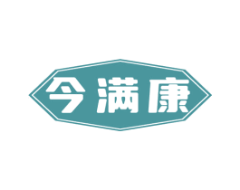 今满康