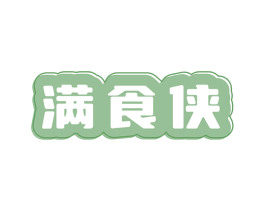 满食侠