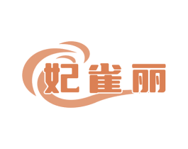 妃雀丽