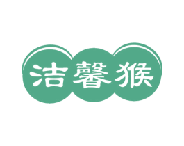 洁馨猴