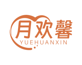 月欢馨