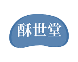 酥世堂