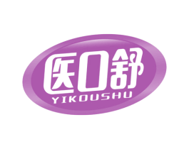 医口舒