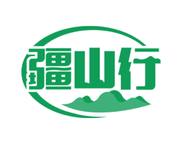 疆山行