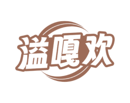溢嘎欢
